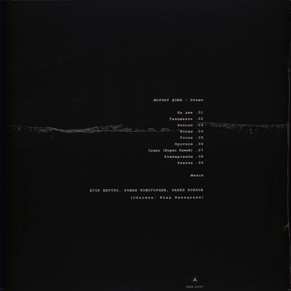 Molchat Doma - Etazhi (Vinyl LP - 2018 - US - Reissue) - Bild 2 von 2