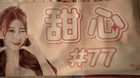 2026  Peach Girls 17LIVE, 甜心 #77 Cheerleader Towel — photo 2