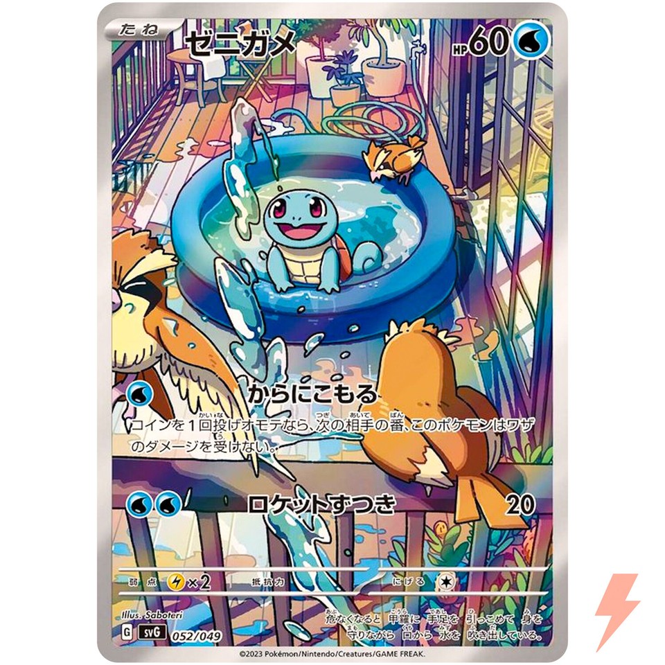 Squirtle 052/049 Sv: Venusaur, Charizard & Blastoise Special Deck