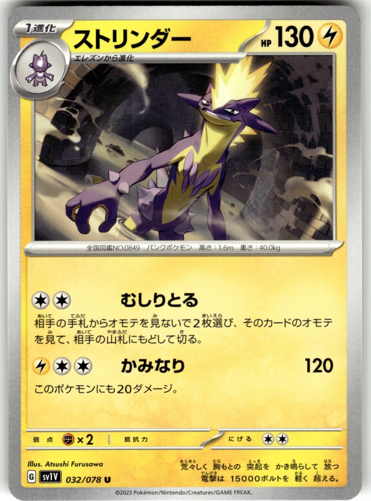 Toxtricity Regular 032/078 SV1V: Violet ex Uncommon Pokemon Card NM