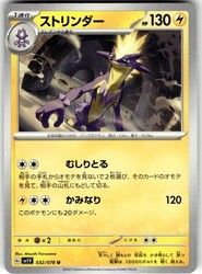 Toxtricity 032/078 Violet ex