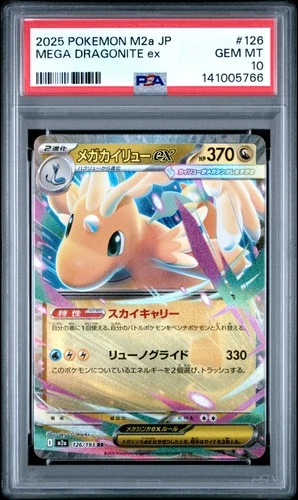 2025 POKEMON JPN M2A-MEGA DREAM EX #126 MEGA DRAGONITE EX PSA 10