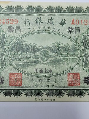 🌎 China The Sino - Scandinavian Bank 1 yuan 1922 P-S580 