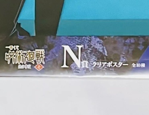 Jujutsu Kaisen Satoru Gojo Ichibankuji Prize N Clear Poster A3 Bandai PP Damaged - Picture 6 of 11