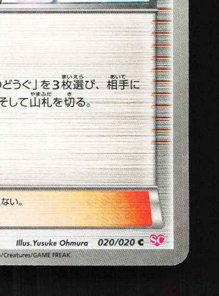 Elesa 020/020 NM Shiny Collection Japanese Pokemon Card TCG - Image 3 of 4