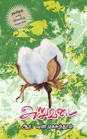 Aruvadai | R. Shanmugasundaram | Taschenbuch | Tamil | 2019 | Ean 9788194395652