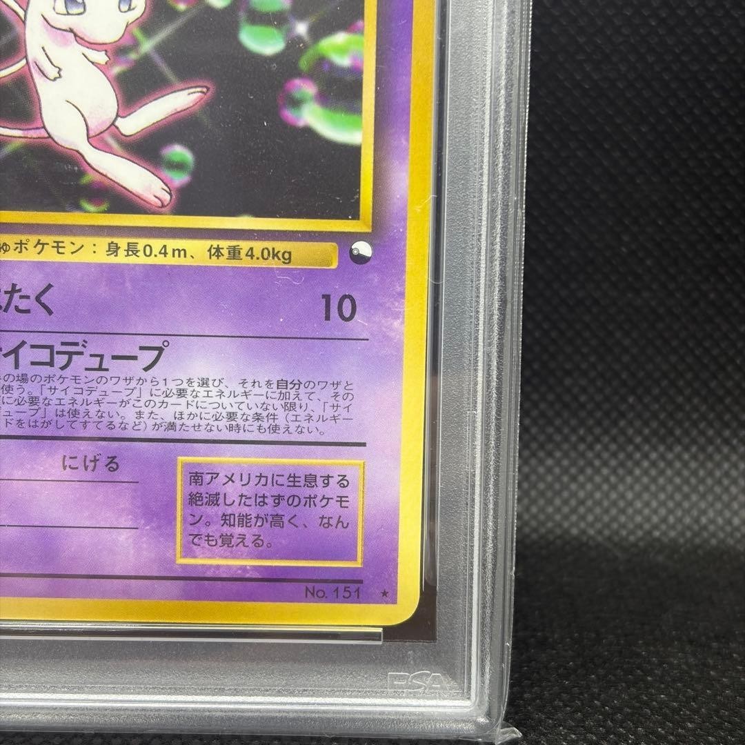 1999 Mew Glossy CD Promo Pokémon Card PSA 8 Japanese #151 | eBay