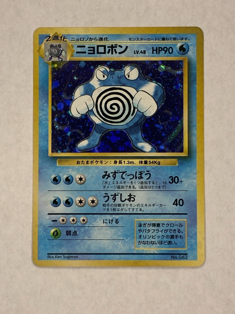 1996 Pokemon Japanese No Rarity Base Set 1st Edition Poliwrath
