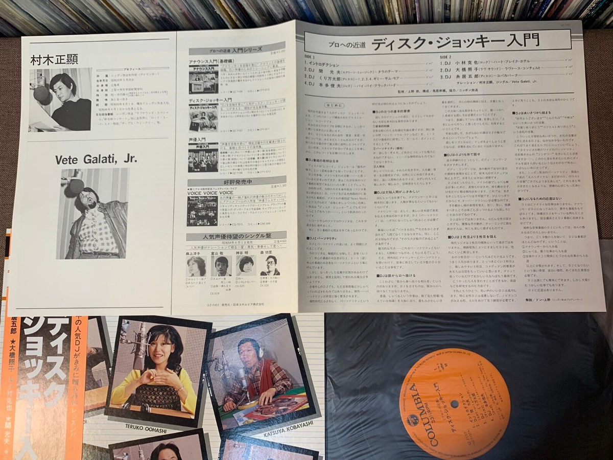 Disc Jockey Nyumon (Introduction to) JAPAN LP RECORD GZ-7107 Disc Jockey Nyumon (Introduction to) JAPAN LP RECORD GZ-7107