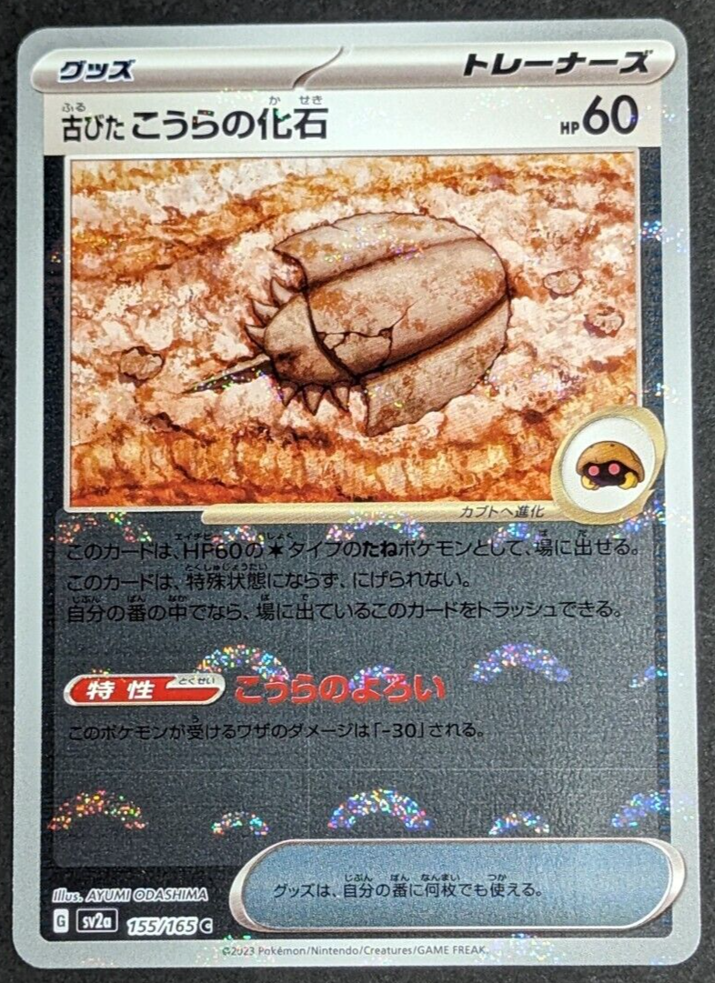Old Dome Fossil Reverse Holo NM 155/165 sv2a Pokemon 151 Japanese Pokemon  Card