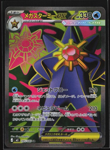 Mega Starmie ex — Nihil Zero