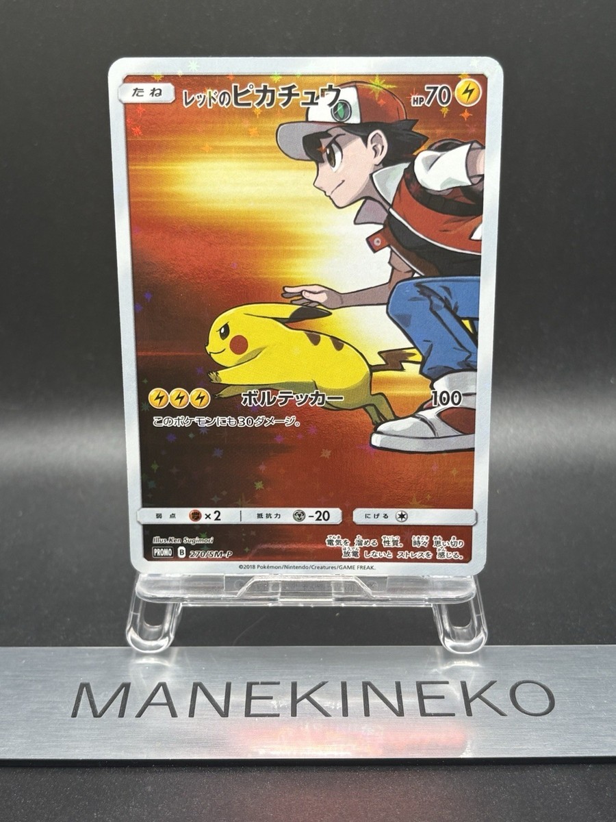 Red's Pikachu 270/SM-P Holo 20th Anniversary Promo Pokemon