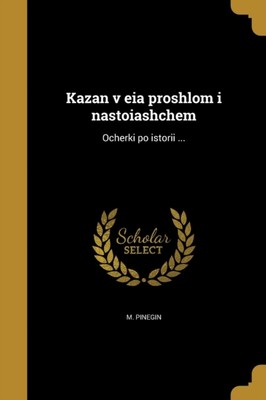 M. Pinegin - Kazan' v eia proshlom i nastoiashchem  Ocherki po ist - X555z