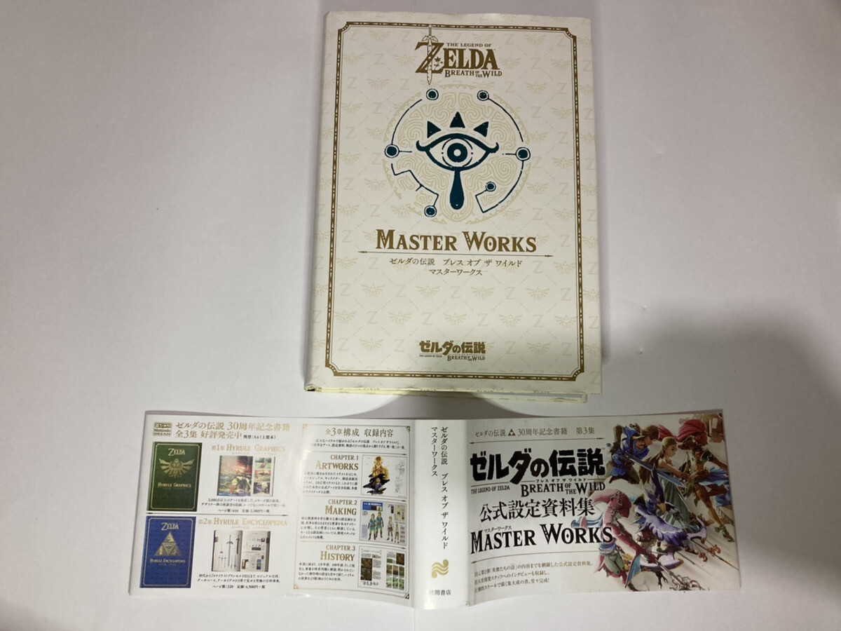 ゼルダの伝説 ブレス オブ ザ ワイルド マスター ワークス ゼルダの