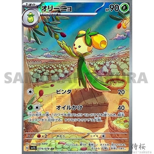 Scarlet ex AR Art Rare Complete set Pokemon Card Japanese SV1S - Picture 9 of 13