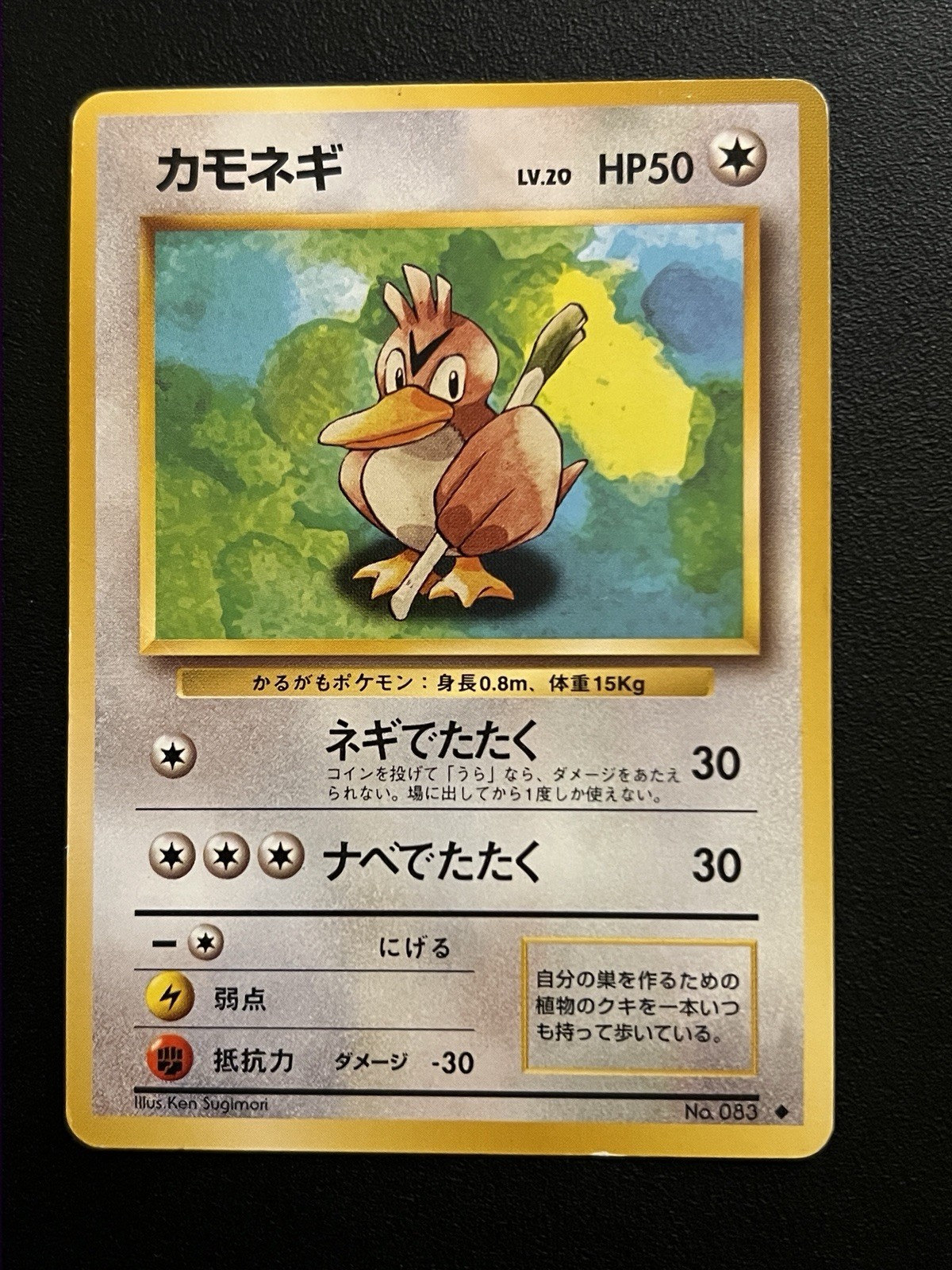 FARFETCH'D No. 083, BASE SET JAPANESE, Pokemon Card TCG