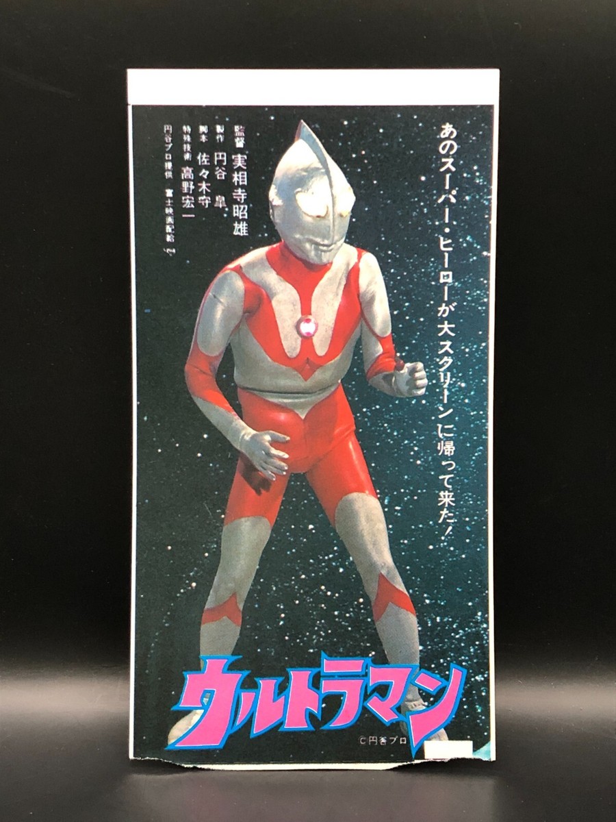 ULTRAMAN 1979 Movie Ticket Stub Japanese Tsuburaya Pro B736 | eBay