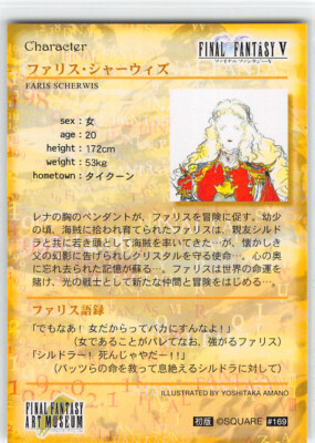 ファイナルファンタジー ファミ通 アートミュージアム ファリス Final Fantasy Art Museum Trading Card #169 Faris Scherwiz