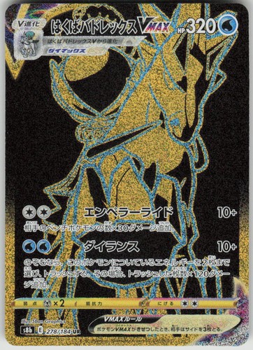 Pokemon Ice Rider Calyrex VMAX 278/184 Holo Ultra Rare S8b: VMAX Climax NM