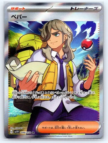 Arven ex Super Rare SV1V: Violet ex 099/078 NM