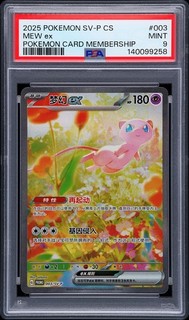 2025 POKEMON SIMPLIFIED CHINESE SV P PROMO POKEMON CARD MEMBERSHIP MEW EX PSA 9