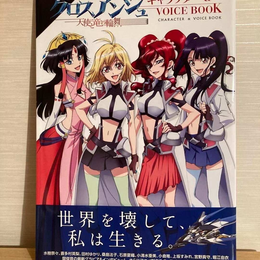 Cross Ange Art Book VOICE BOOK　Character & Voice Book