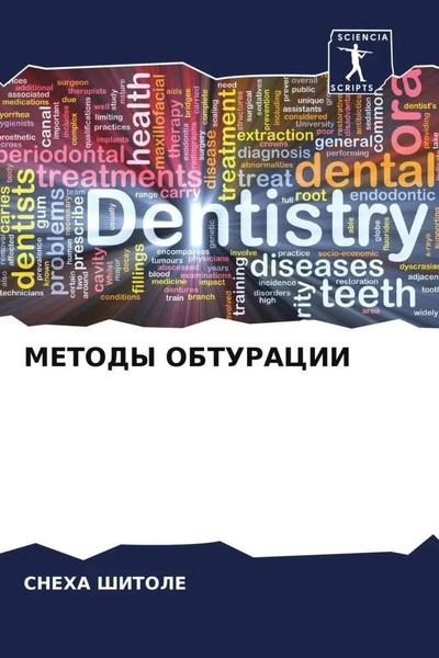 Sneha Shitole (U. A.) | Metody Obturacii | Taschenbuch | Russisch (2022)-image