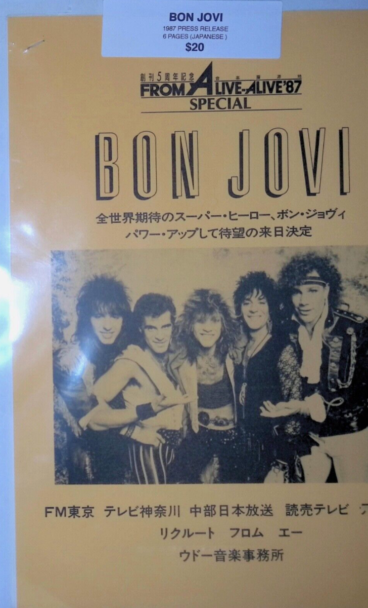 BON JOVI Japanese press release 1987 6 pages | eBay BON JOVI Japanese press release 1987 6 pages | eBay