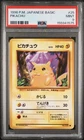 1996 POKEMON JAPANESE BASE SET #25 PIKACHU PSA 9
