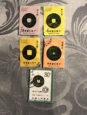 CHINA STAMPS ANCIENT COINS 中國古代錢幣
