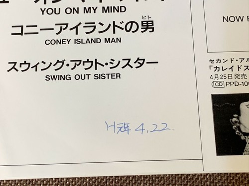 Promo-only SWING OUT SISTER You On My Mind/Coney Island JAPAN 7" RECORD SNP-1075 - 第 4/4 張圖片