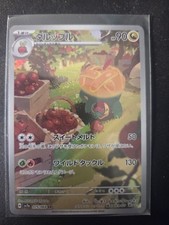 Pokemon Appletun AR 075/064 Japanese