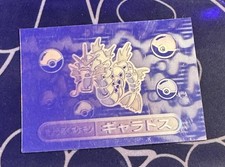 Gyarados [Rainbow] #38 Meiji Promo Seal Silver 2002, Japanese Vintage Pokemon