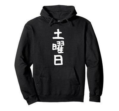 [Saturday] Day of the week week daily week Japanese gag joke funny text funny
