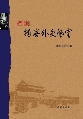 Zhu - Dang An Jie Mi Wai Jiao Feng Yun - xuelin - New paperback or sof - X555z
