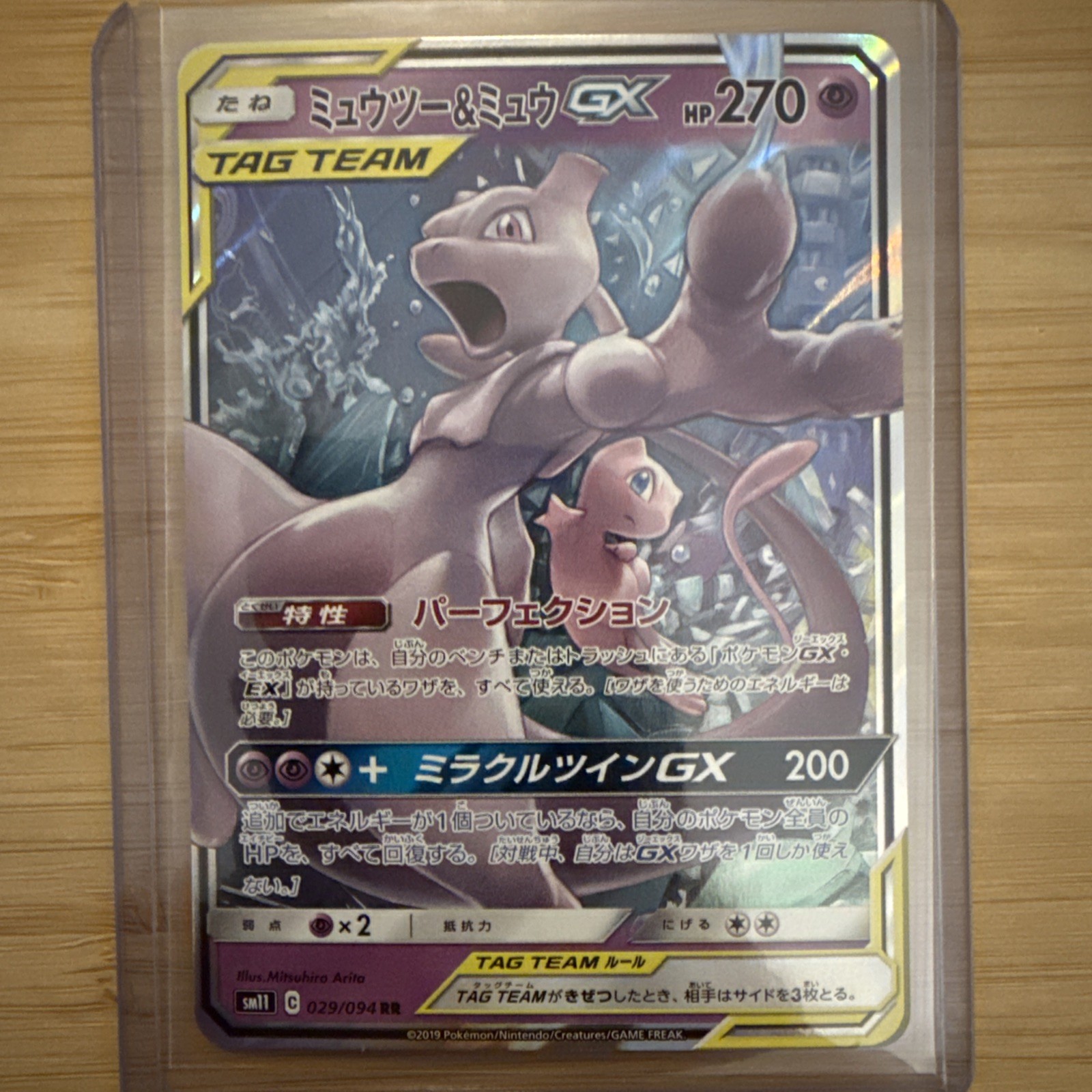 Mewtwo & Mew GX 2019 Japanese Sun & Moon: Tag Team GX All Stars