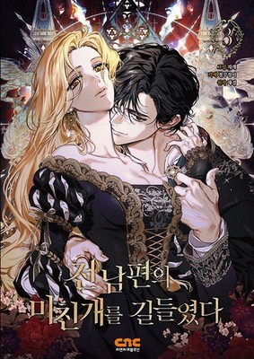 Korean Webtoon [I Tamed My Ex-husband's Mad Dog] 전남편의 미친개를