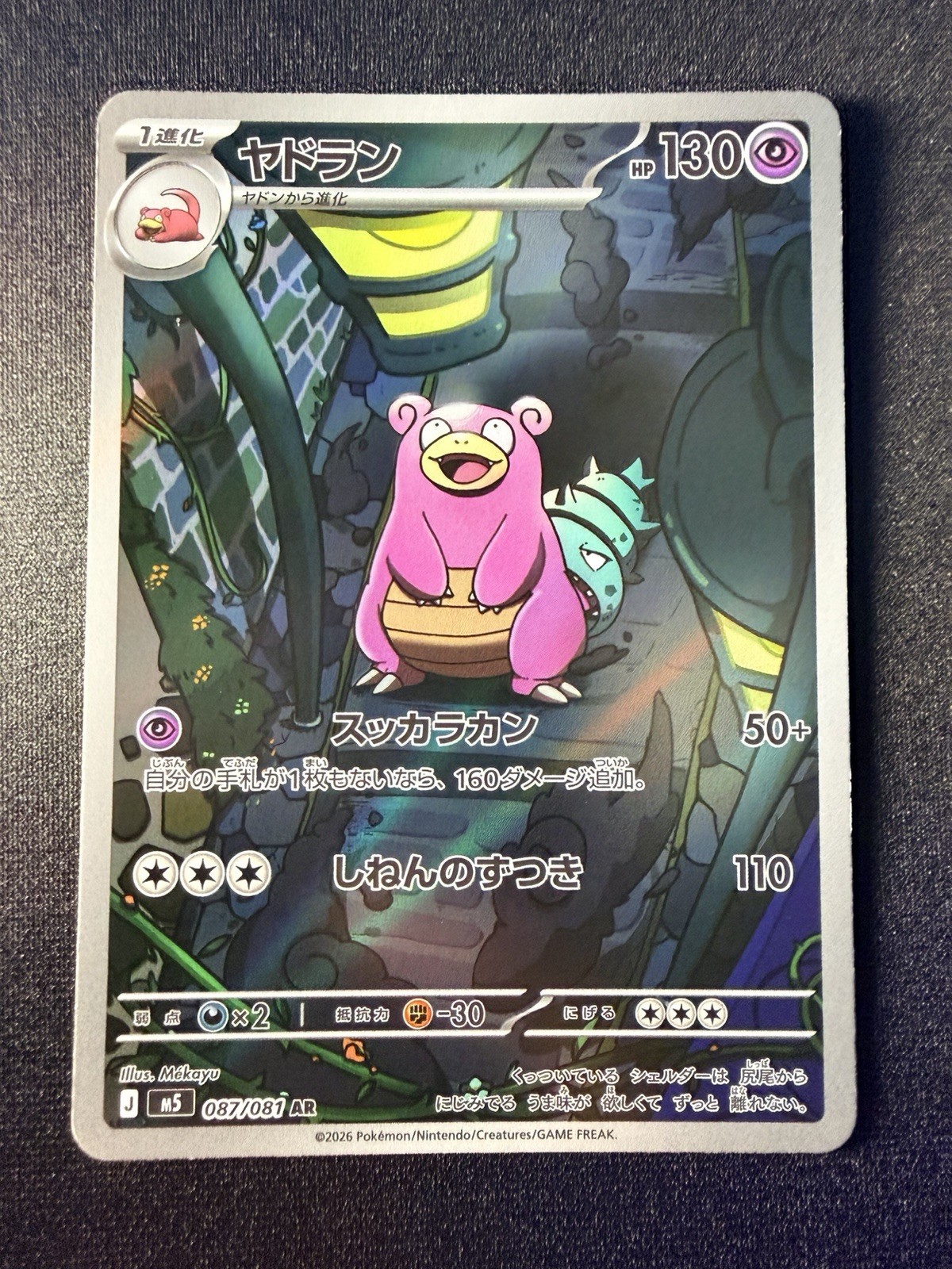 Pokémon TCG - Slowbro 087/081 Abyss Eye (Japanese) Art Rare - Pack Fresh NM