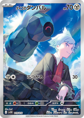 Pokemon Card svOD 019/018 Steven's Beldum / ex Starter Set Steven