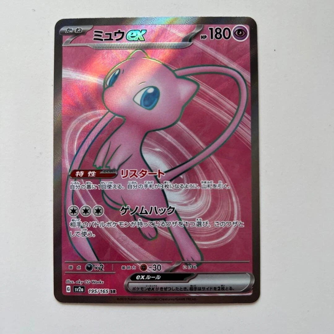 Mew ex 195/165 Pokemoncard151 - Pokemon Card Japanese