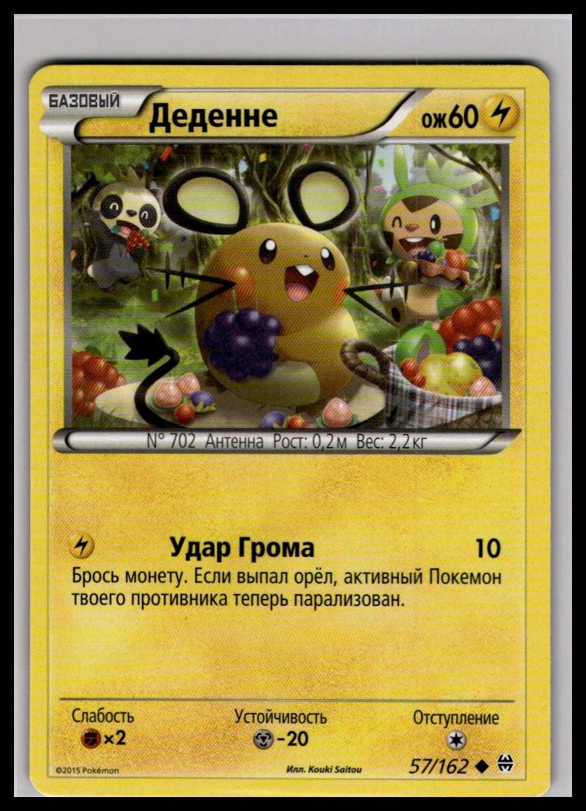 Dedenne 57/162 | Pokemon 2015 XY - BREAKthrough Russian Language [US Seller]