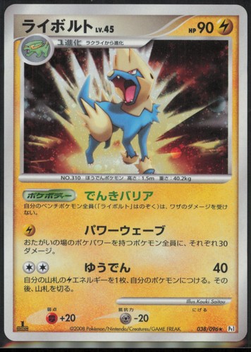 Manectric 038/096 Pt1: Galactic's Conquest 1st Edition Japanese MP