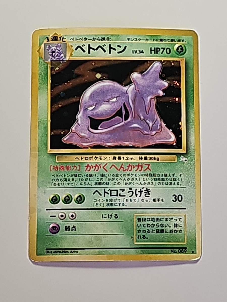 Muk Pokemon Card Japanese No.089 Fossil Set Rare Holo Vintage HP