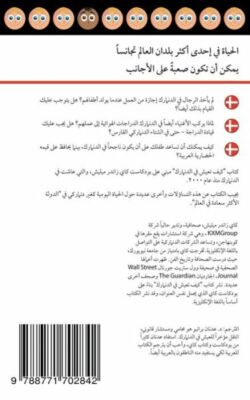 How To Live In Denmark (Arabic Edition)