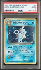 1997 POKEMON JAPANESE ROCKET #9 DARK BLASTOISE-HOLO PSA 2