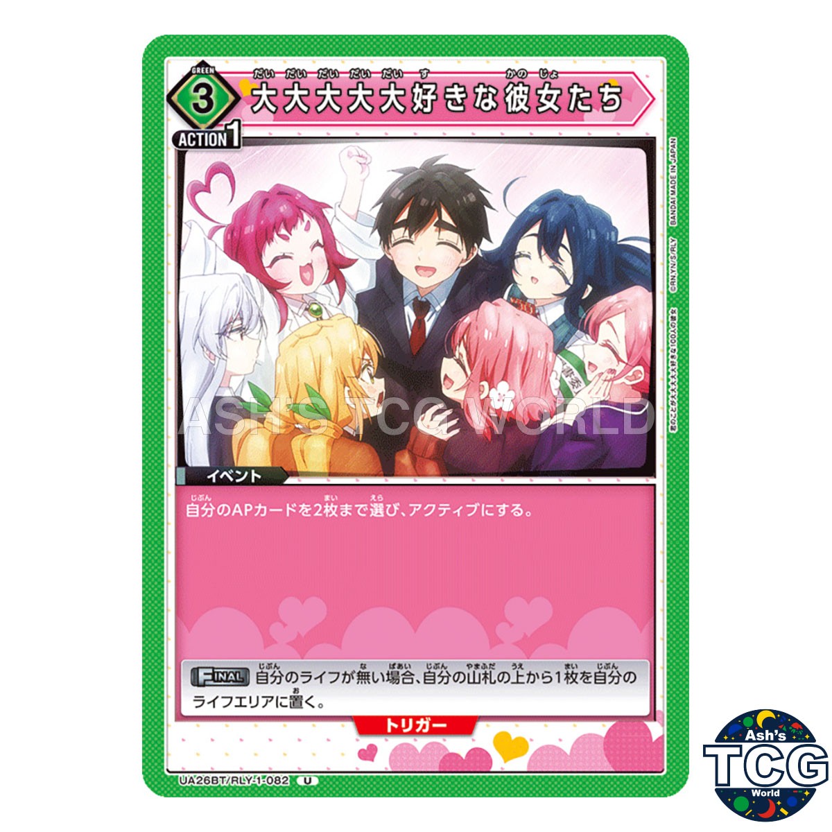 The Girlfriends I Love Love Love Love Love U RLY-1-082 100 Girlfriends Union JPN