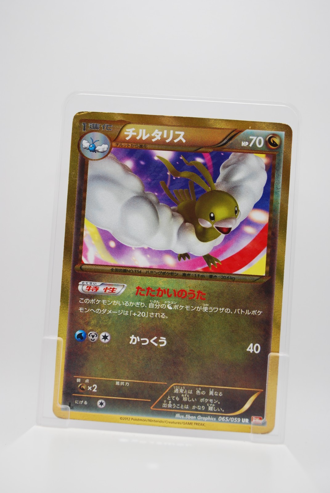 POKEMON COLD FLARE FIRST EDITION ALTARIA # 065 / 059 MP