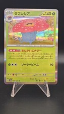 Vileplume 045/165 Sv2a: Pokemon Card 151 Holo (Japanese) Scarlet & Violet Mint 