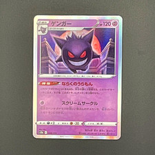 Gengar 048/172 S12a: Vstar Universe Holo (Japanese) for sale