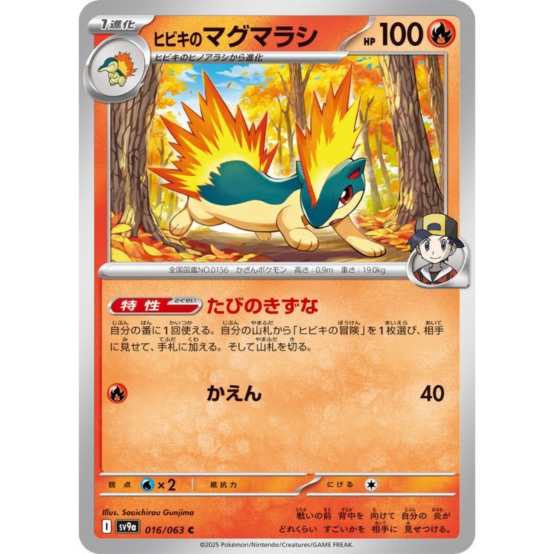 Pokemon Card Japanese Ethan's Quilava 016/063 sv9a C TCG | eBay